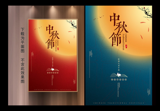 中秋海報(bào)