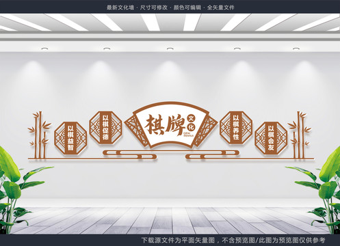 棋牌文化墻