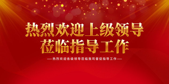海報(bào)歡迎牌