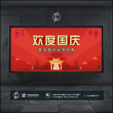 歡度國(guó)慶背景板