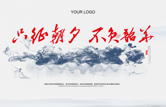 只爭朝夕不負韶華愛國主義