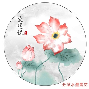 新中式水墨莲花