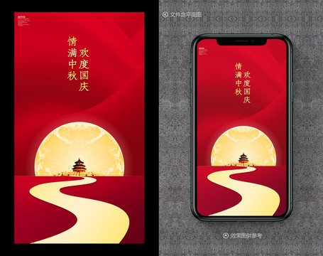 中秋國慶海報(bào)