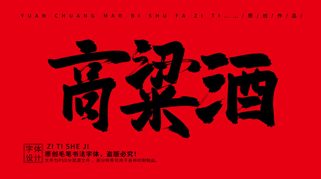 高粱酒