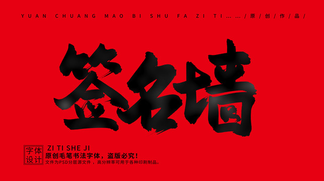 簽名墻