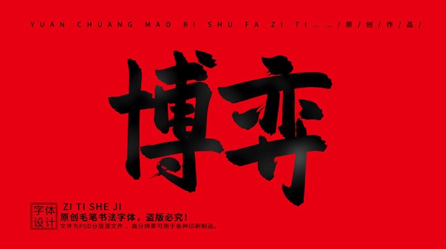 博弈