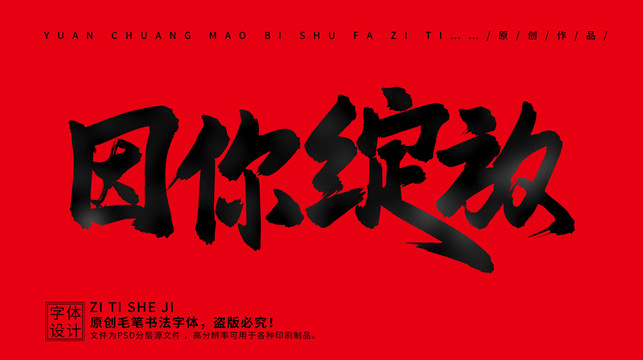 因你綻放