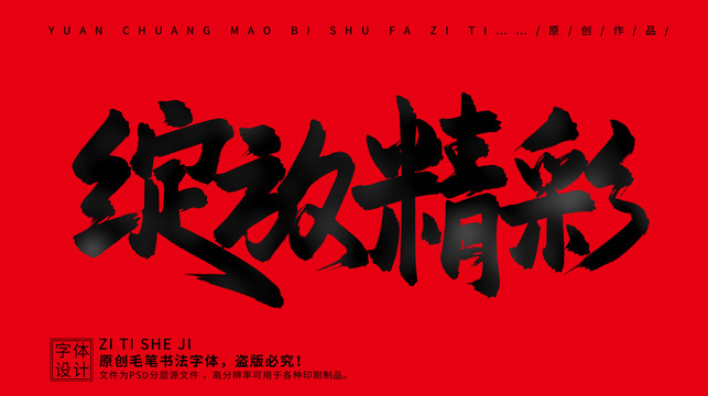 綻放精彩