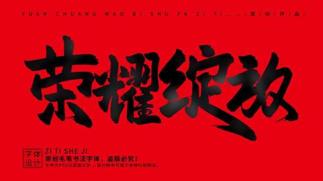 榮耀綻放