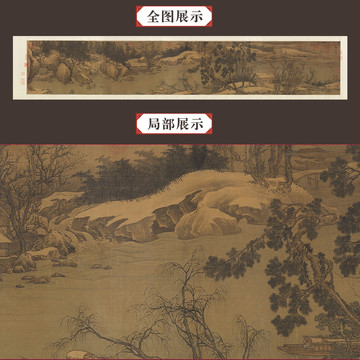  高克明溪山雪意圖畫心