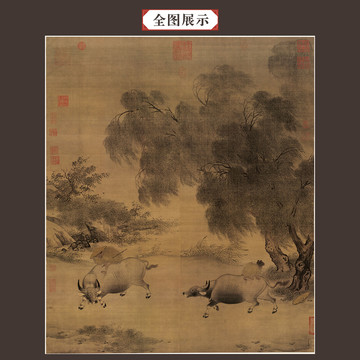 趙佶風(fēng)雨牧歸圖