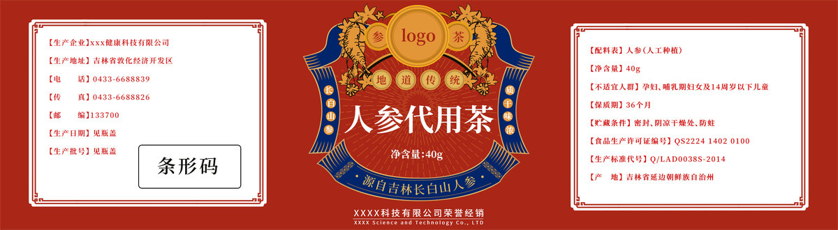 人參代用茶包裝