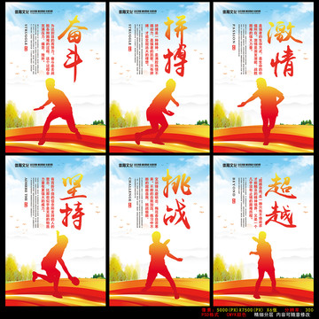 乒乓球海報奮斗激情拼搏挑戰(zhàn)堅持