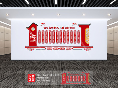 文明公約