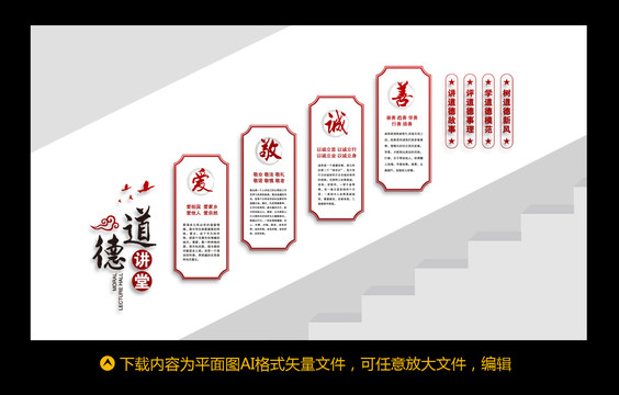 道德講堂