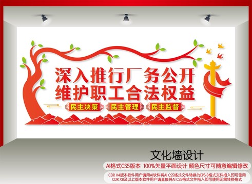 推行廠務(wù)公開