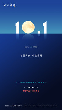 中秋國慶