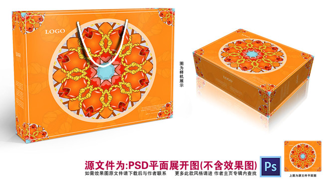 橙色包装礼盒