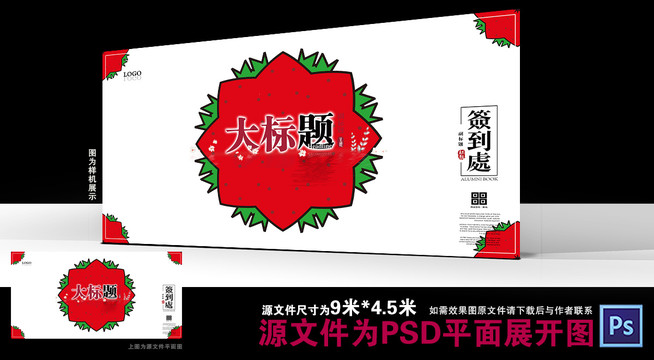 大紅花背景墻