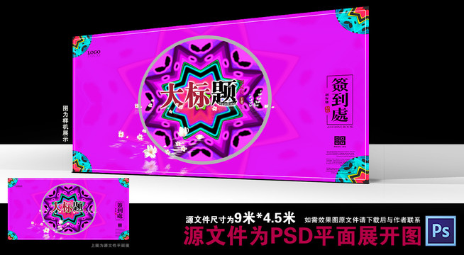 民族風背景墻