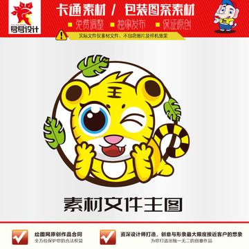 萌萌可愛(ài)小老虎