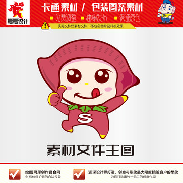 卡通小紅薯