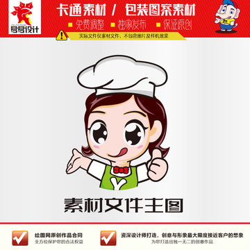 卡通女廚師