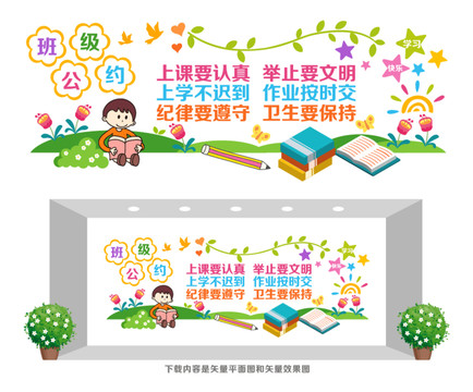 学校班级公约