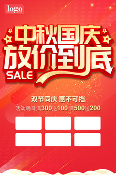 中秋國(guó)慶