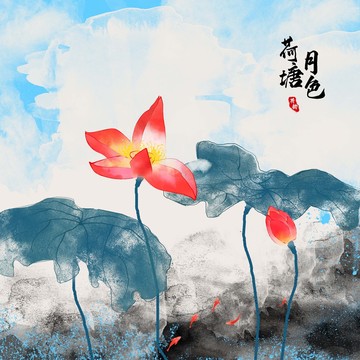 荷韻