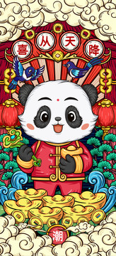 國(guó)潮插畫喜從天降