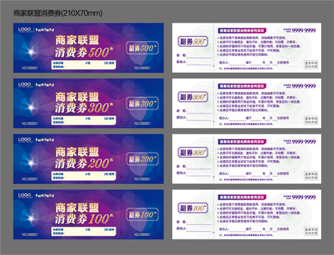 消費(fèi)券