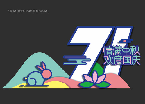 中秋美陳