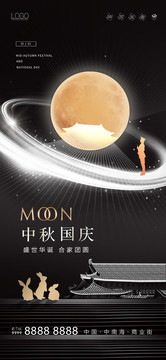 中秋國慶