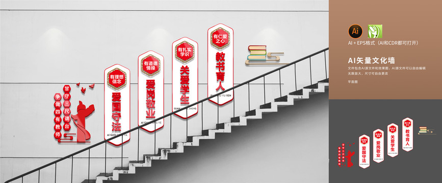 校園樓道文化墻
