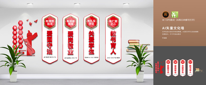 學校文化墻