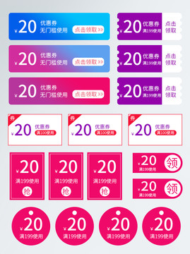 電商淘寶大促活動(dòng)優(yōu)惠券促銷標(biāo)簽