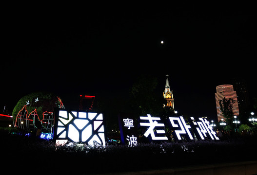 宁波中秋城市夜景