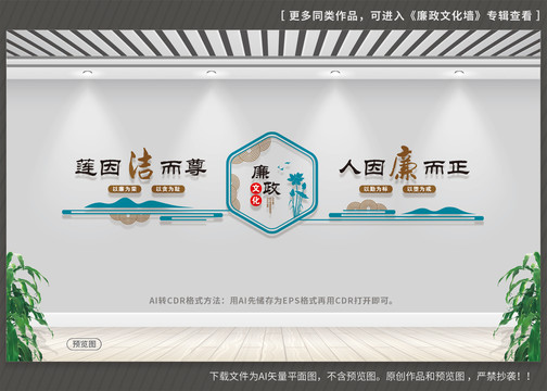 廉政文化