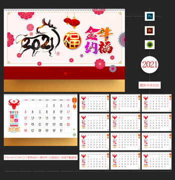 2021臺(tái)歷
