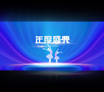 年度盛典背景設(shè)計(jì)