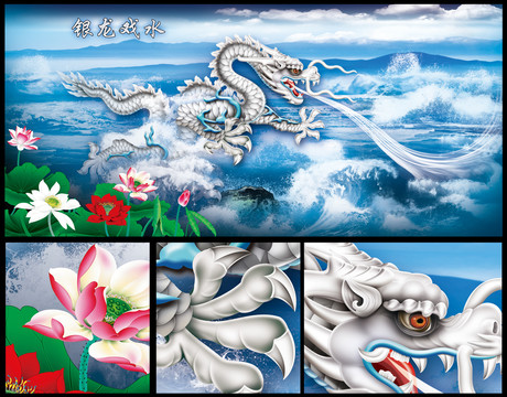 龍