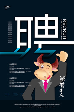 創(chuàng)意招聘