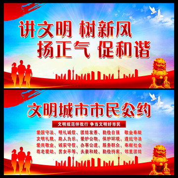 文明城市市民公約