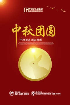 中秋海報