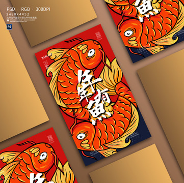 年年有魚