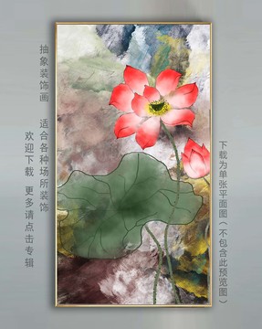 玄关抽象莲花装饰画