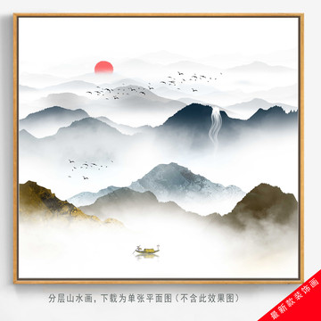 新中式水墨畫(huà)