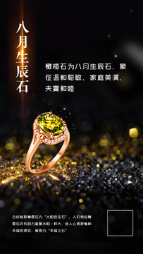 首飾海報生辰