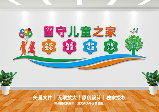 留守兒童之家